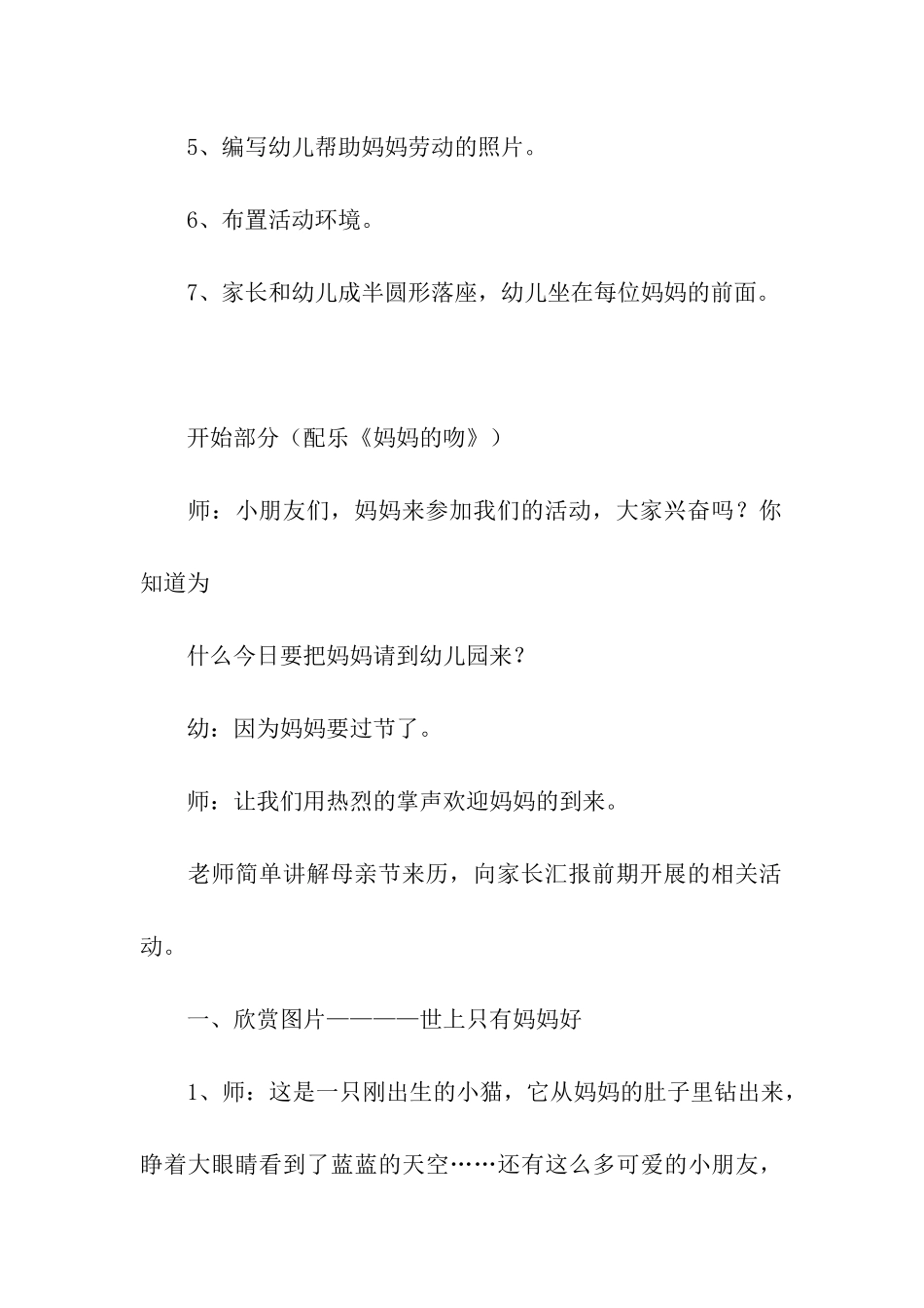 母亲节幼儿班级活动方案_第3页