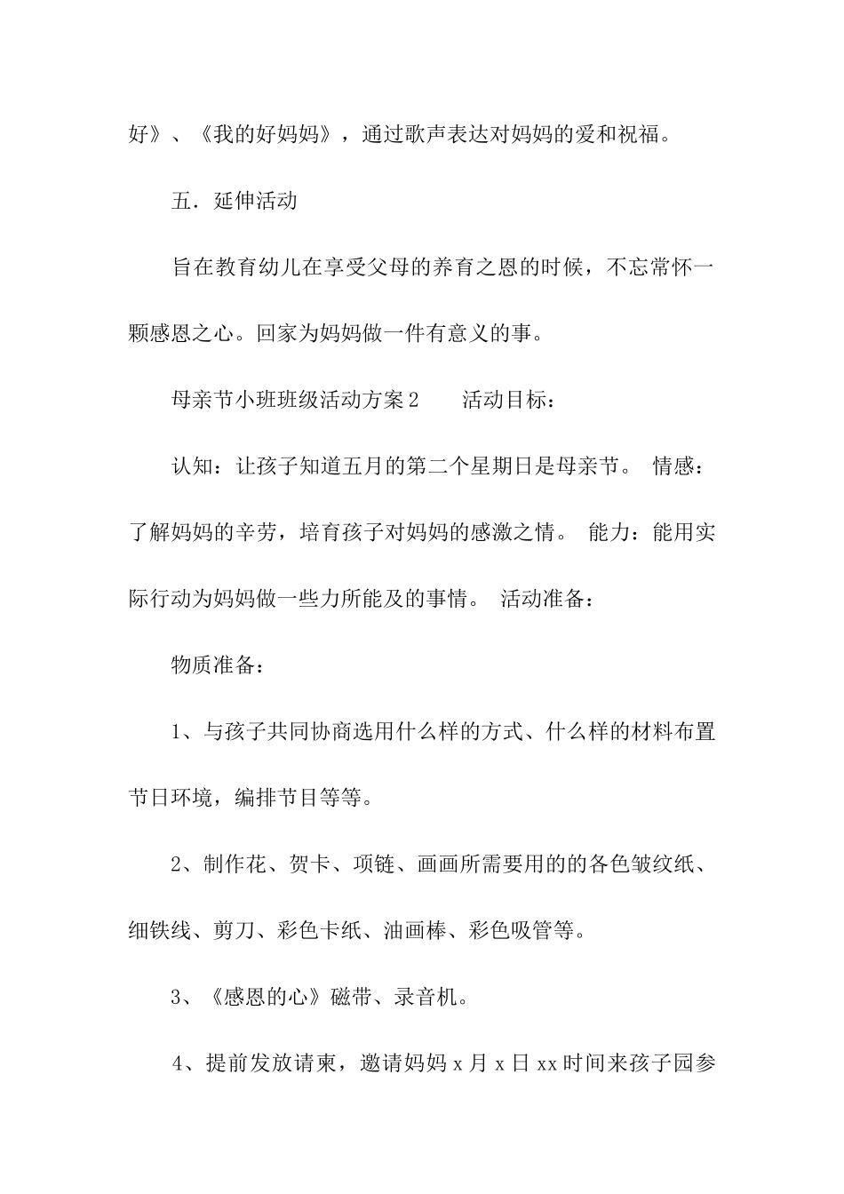 母亲节小班班级活动方案_第3页