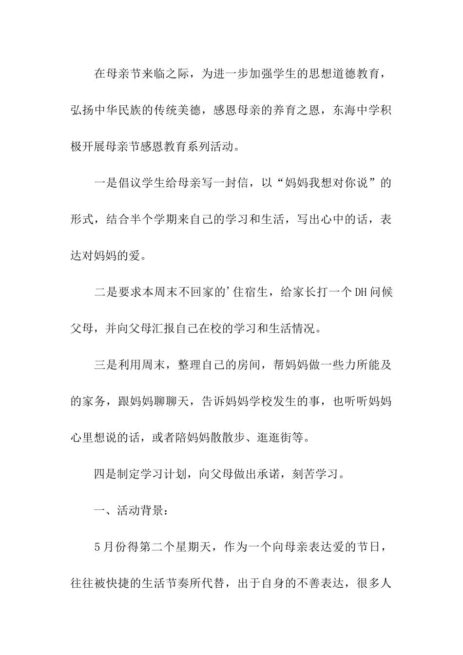 母亲节开展活动策划创意方案_第2页