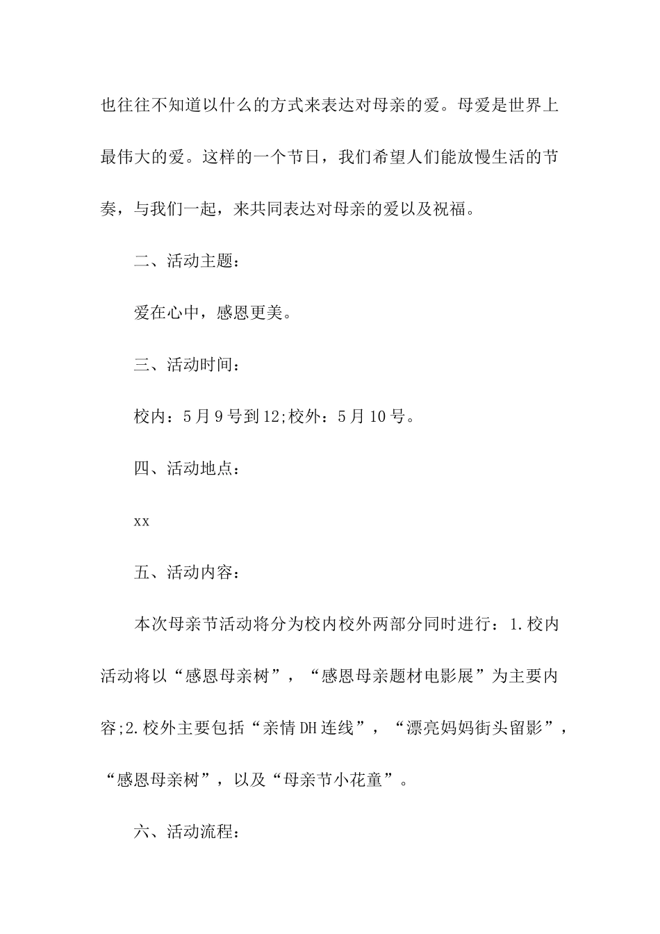母亲节开展活动策划创意方案_第3页
