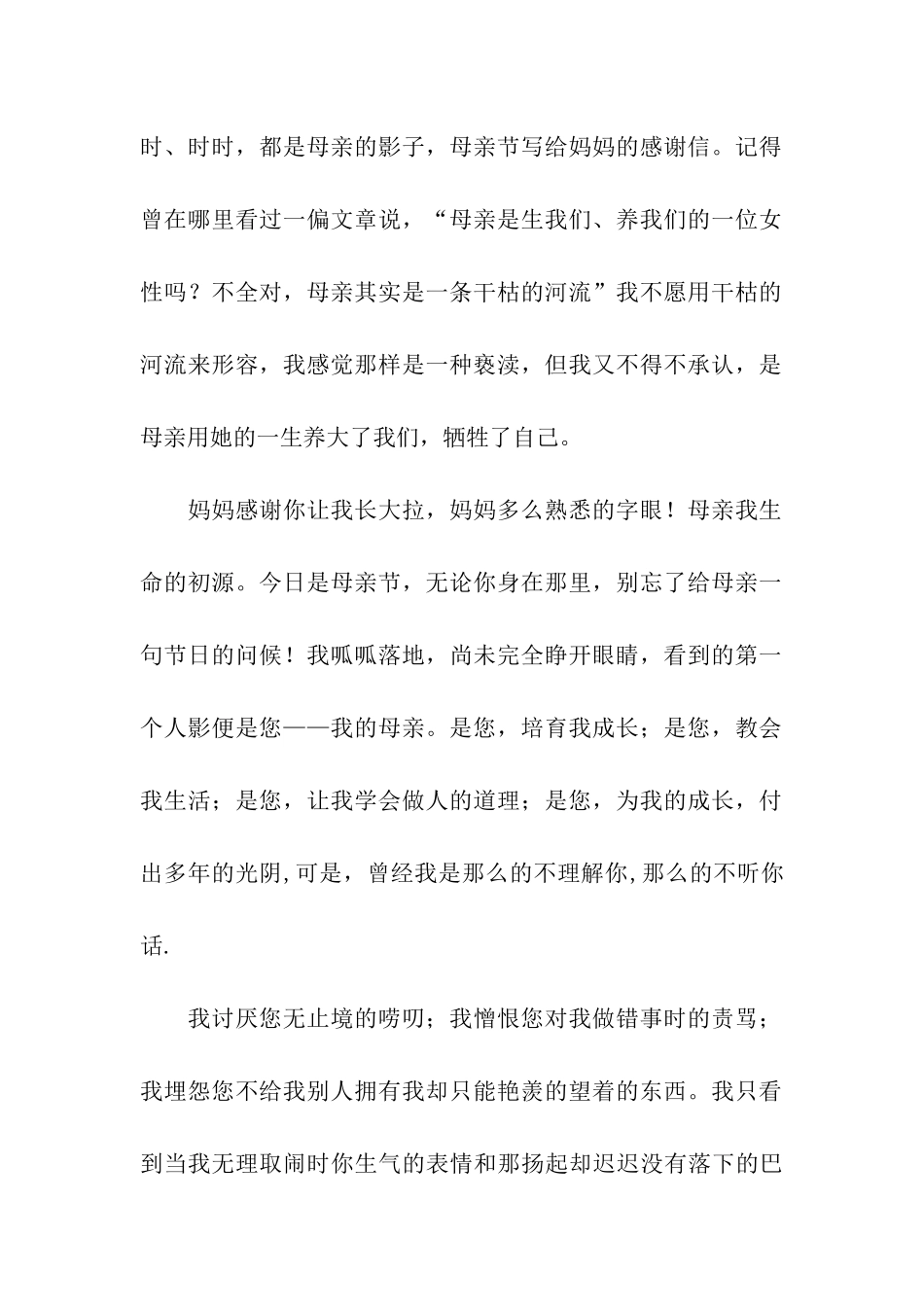 母亲节感谢信四篇_第2页