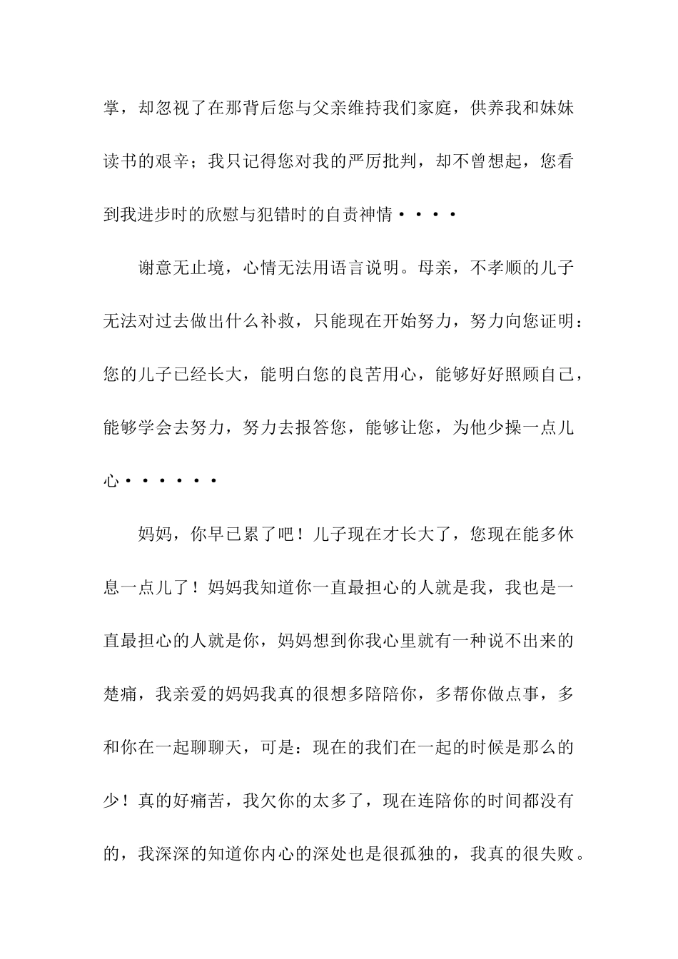 母亲节感谢信四篇_第3页