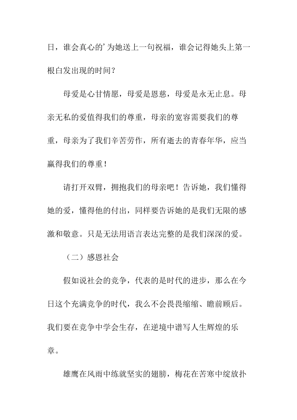 母亲节感恩讲话稿_第2页