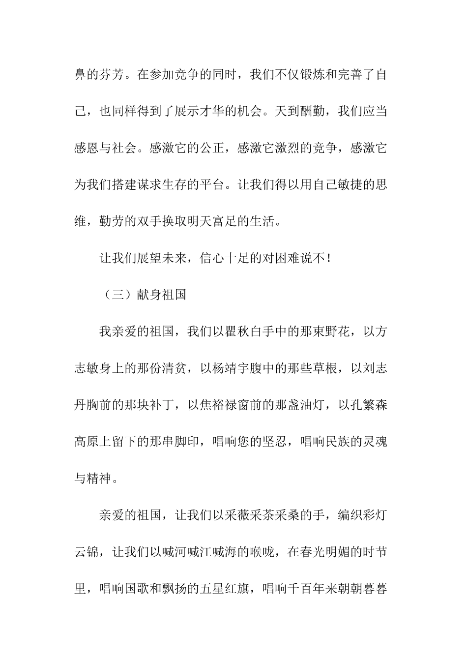 母亲节感恩讲话稿_第3页