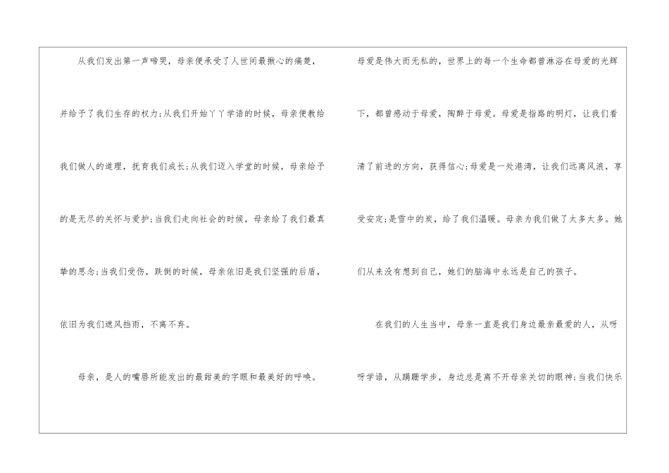 母亲节感恩妈妈演讲稿模板_第2页