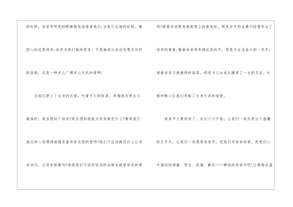母亲节感恩妈妈演讲稿模板_第3页