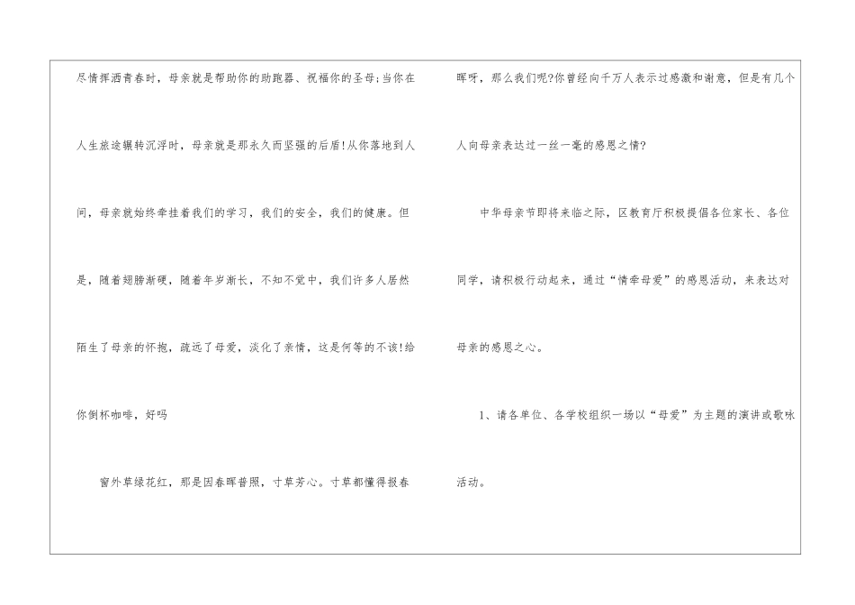 母亲节感恩活动倡议书_第2页