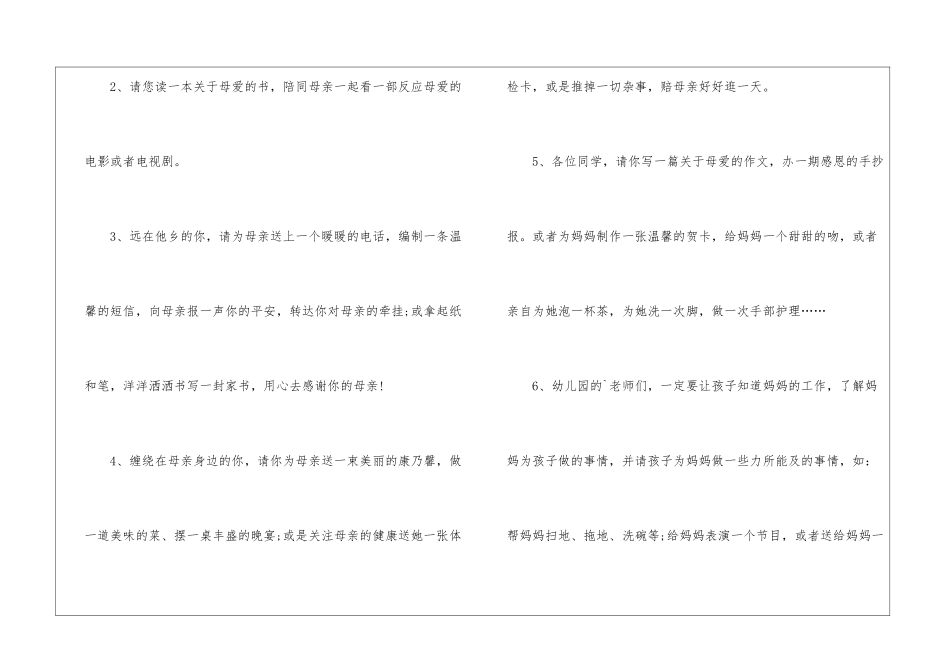 母亲节感恩活动倡议书_第3页