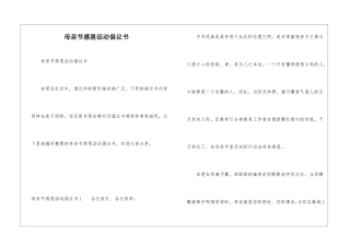母亲节感恩活动倡议书