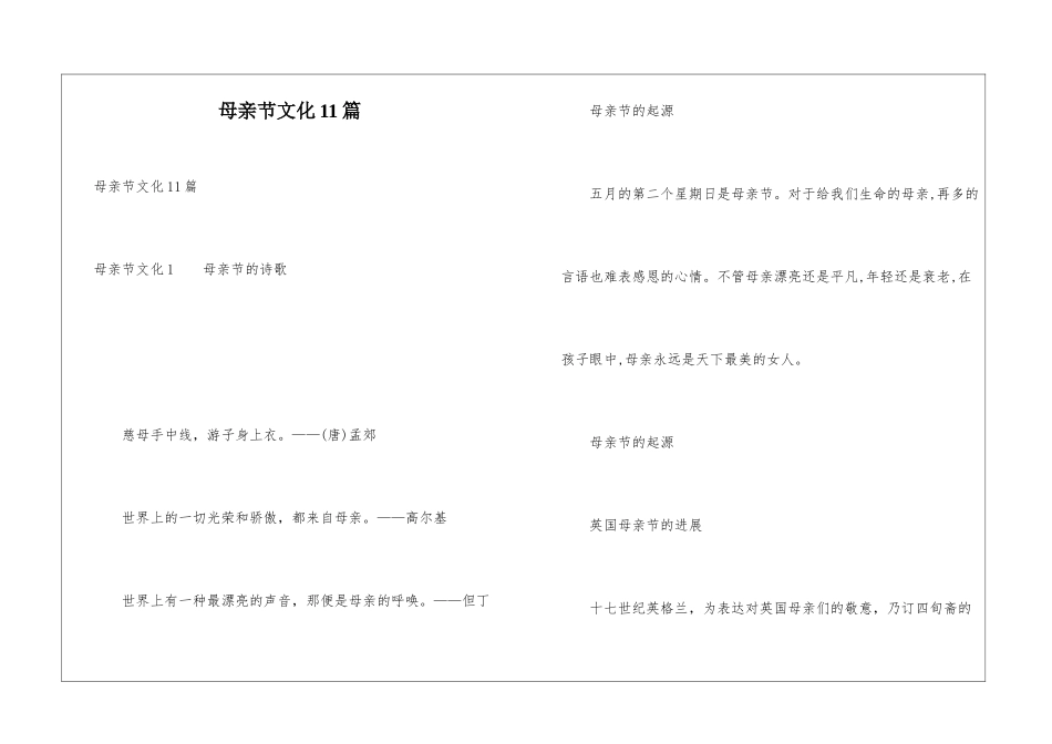 母亲节文化11篇_第1页