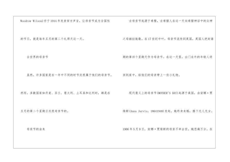 母亲节文化11篇_第3页