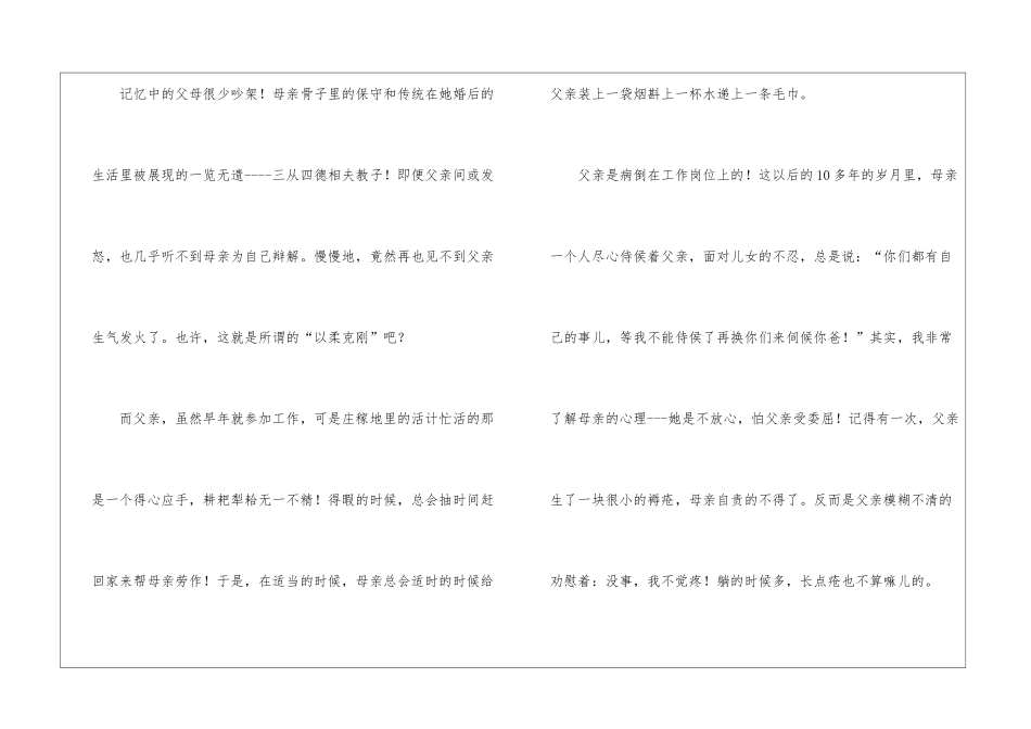 母亲节征文《父亲和母亲的爱情》-作文850字-母亲节作文_第2页