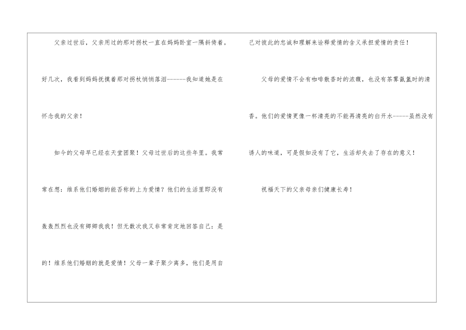 母亲节征文《父亲和母亲的爱情》-作文850字-母亲节作文_第3页