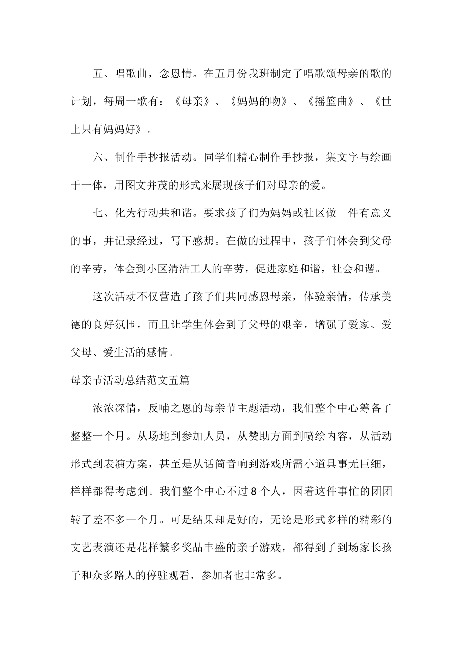母亲节活动总结五篇_第2页