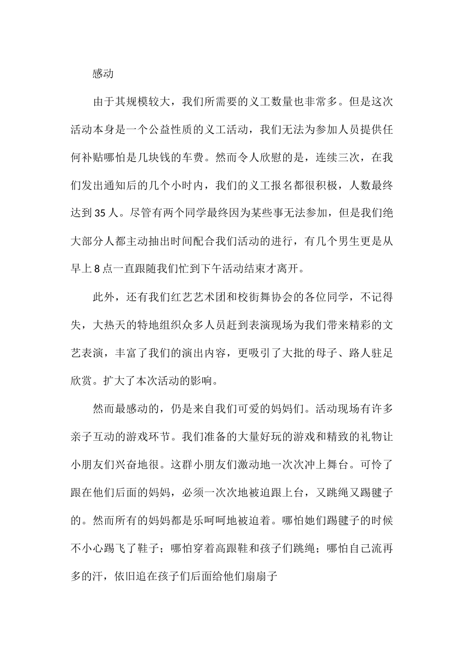 母亲节活动总结五篇_第3页