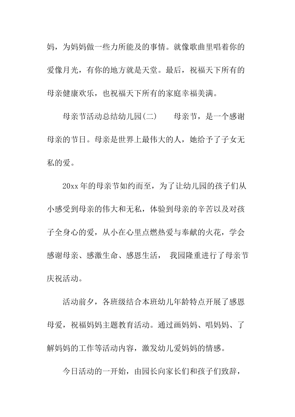 母亲节活动总结幼儿园_第3页