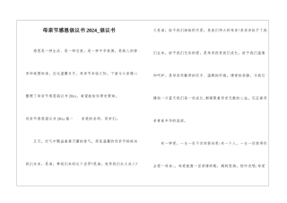 母亲节感恩倡议书2024-倡议书