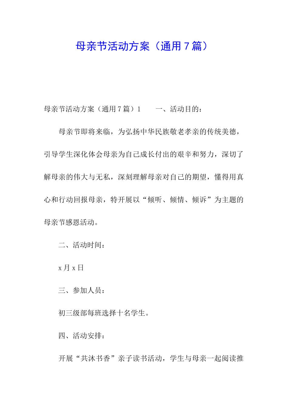 母亲节活动方案_第1页