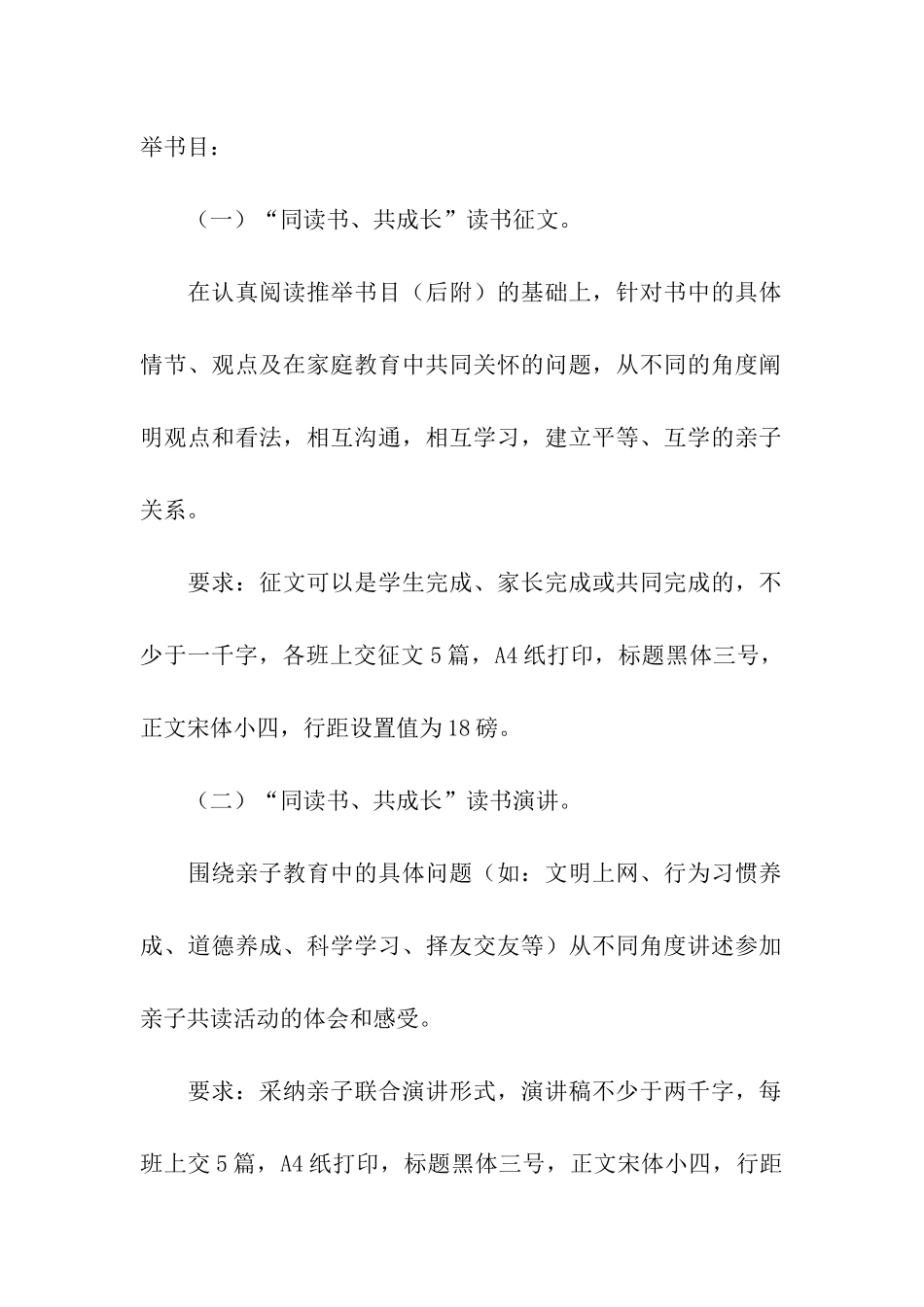 母亲节活动方案_第2页