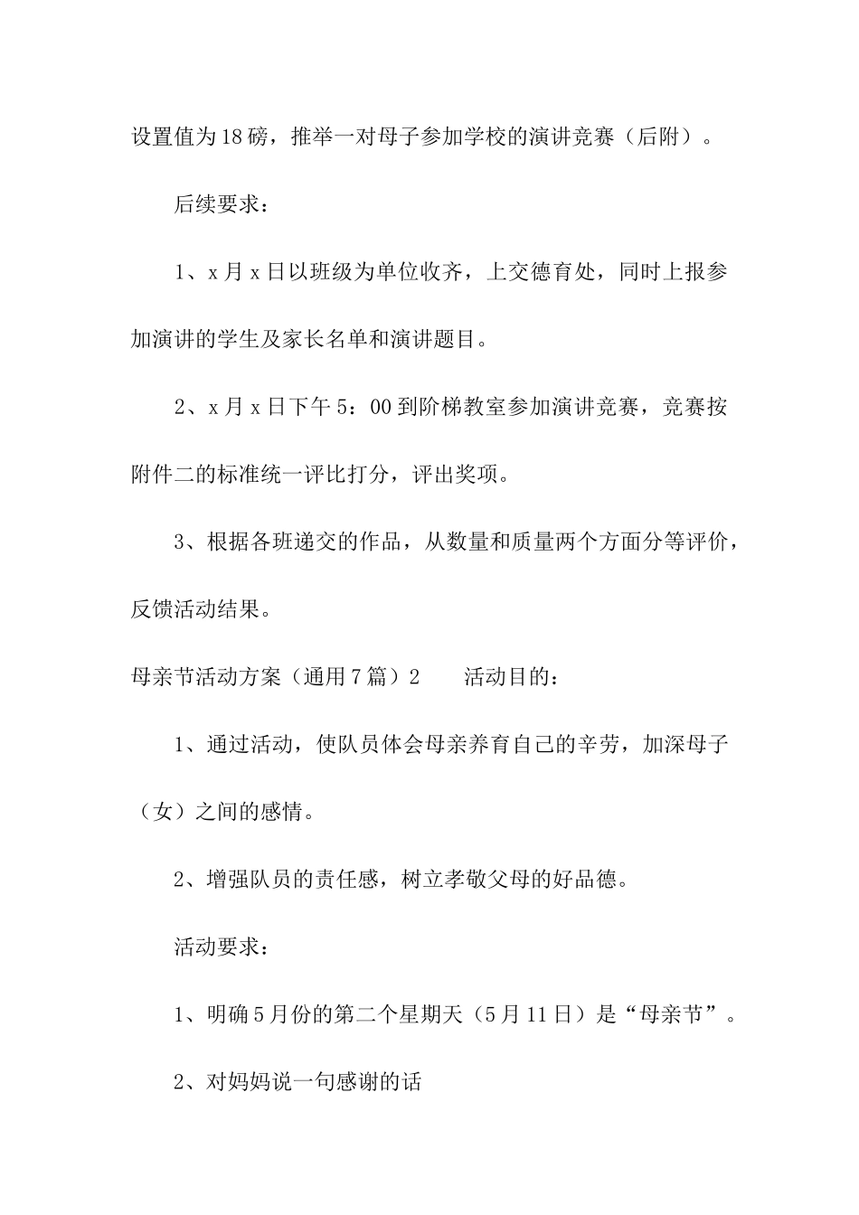 母亲节活动方案_第3页