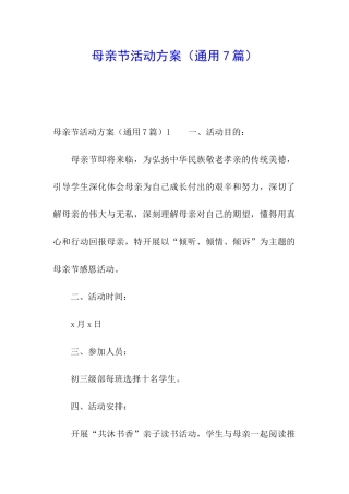 母亲节活动方案