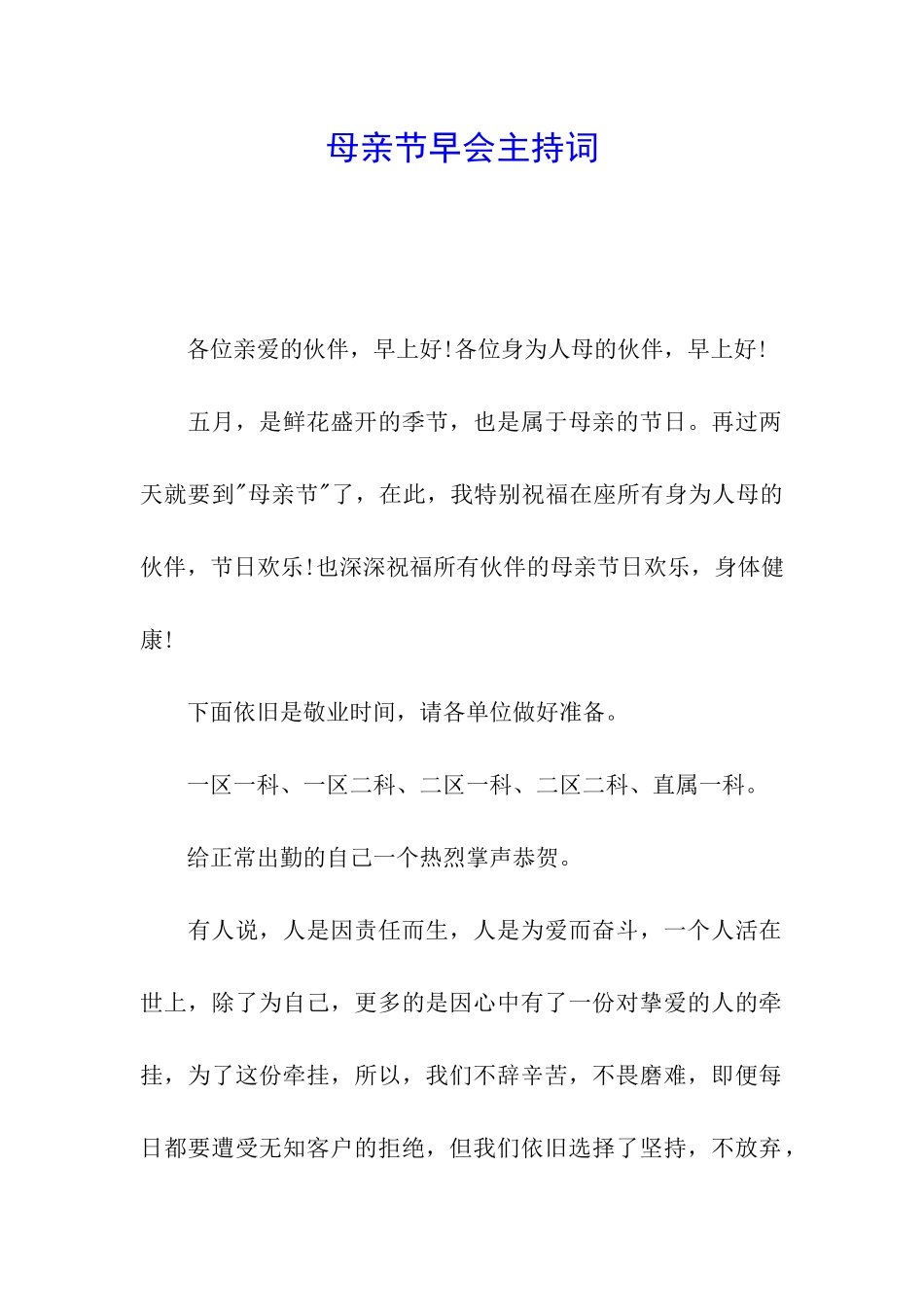 母亲节早会主持词_第1页