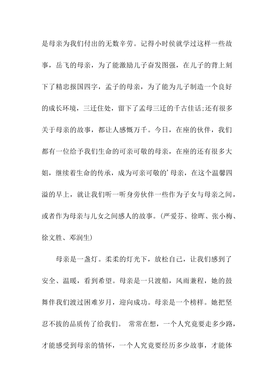 母亲节早会主持词_第3页