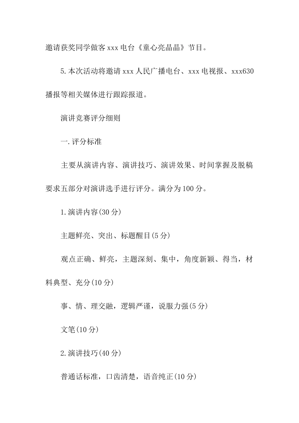 母亲节朗诵活动方案_第3页