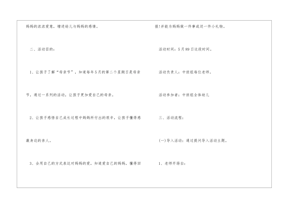 母亲节活动方案中班_第2页