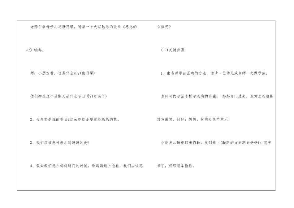 母亲节活动方案中班_第3页