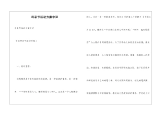 母亲节活动方案中班
