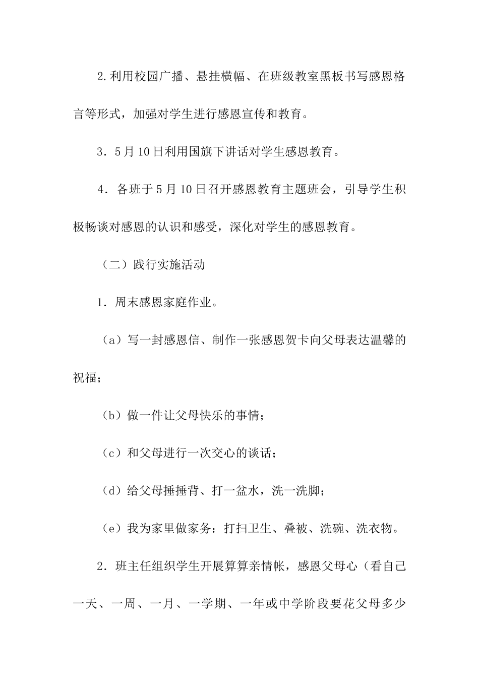 母亲节活动方案8篇_第2页