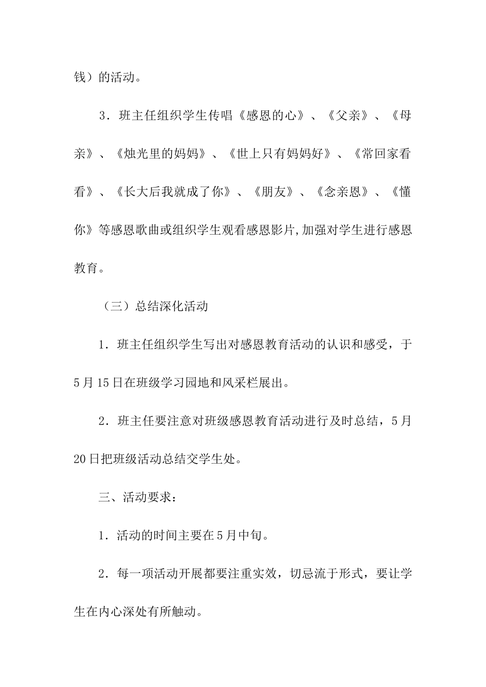 母亲节活动方案8篇_第3页