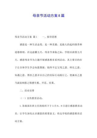 母亲节活动方案8篇