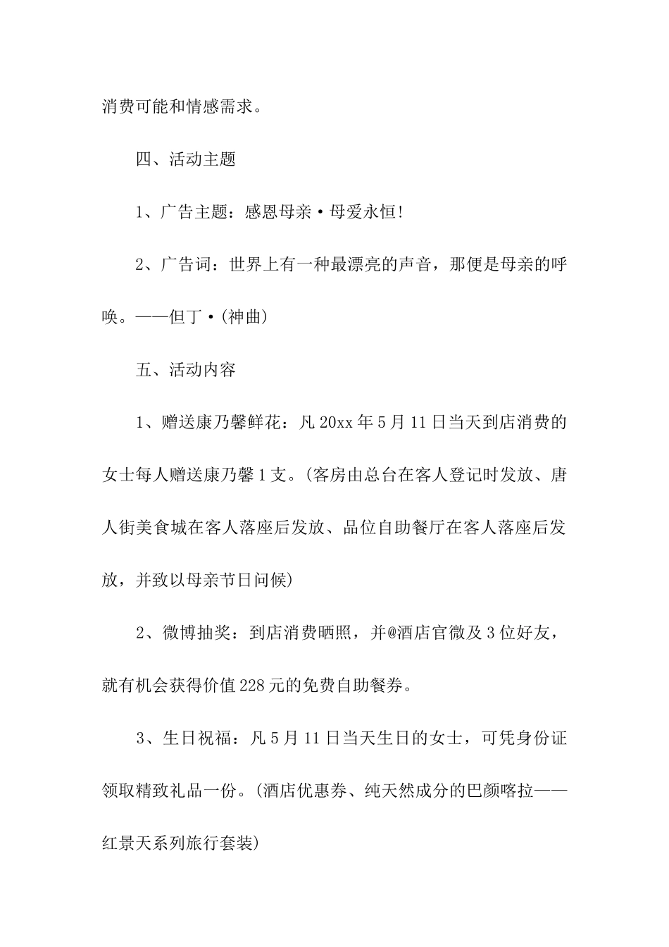 母亲节活动方案模板8篇_第2页