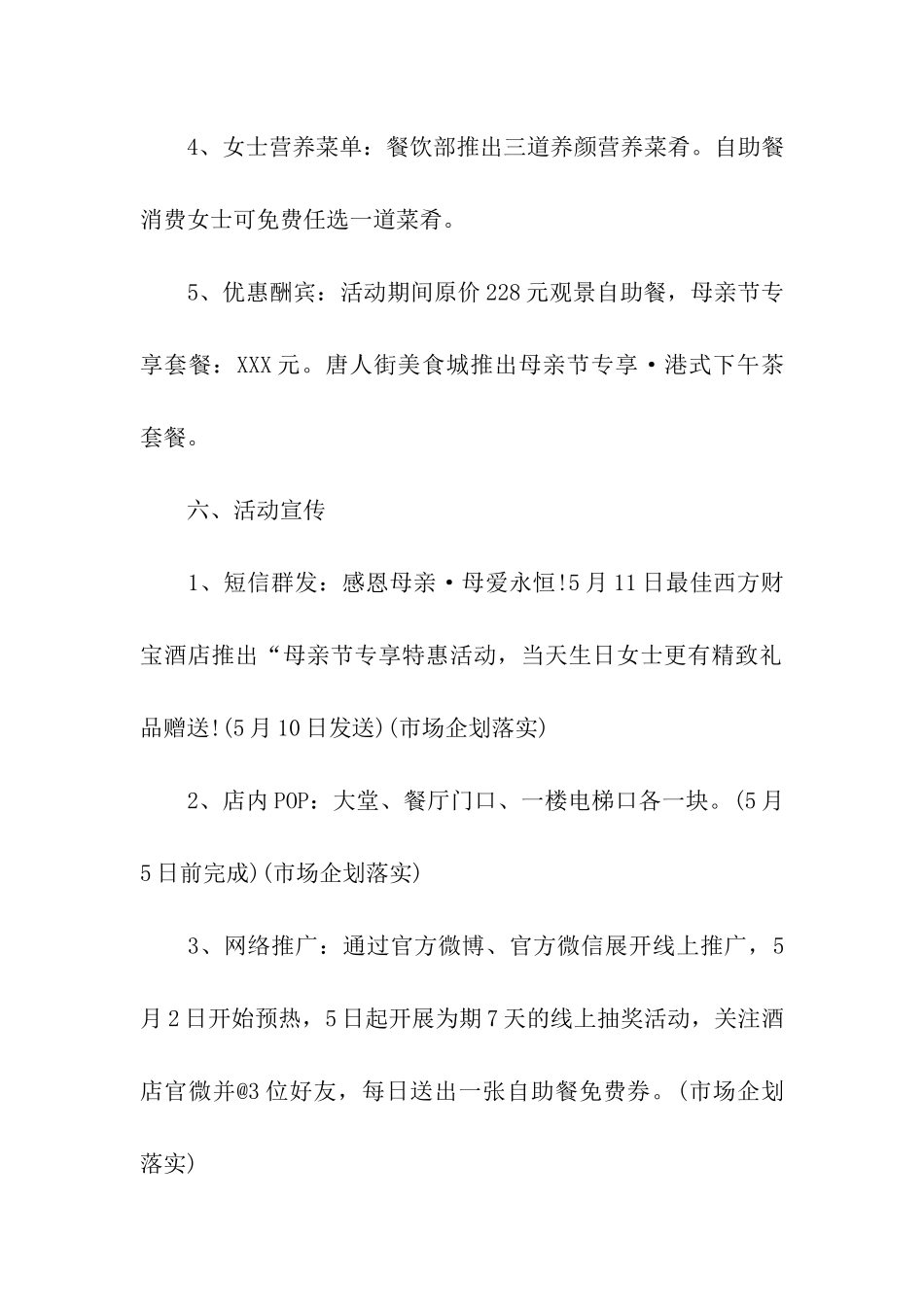 母亲节活动方案模板8篇_第3页