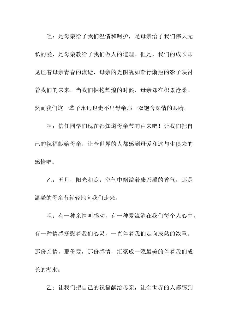 母亲节校园广播稿_第2页