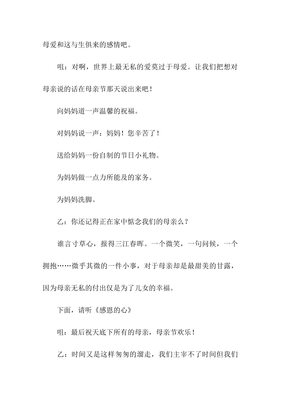 母亲节校园广播稿_第3页