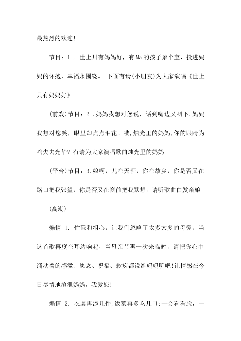 母亲节活动主持词4篇_第2页
