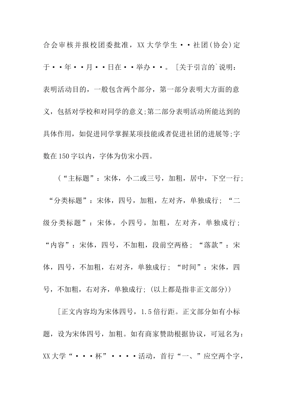 母亲节活动策划书格式及_第2页