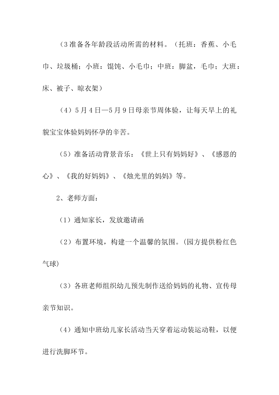 母亲节活动有趣的方案_第3页