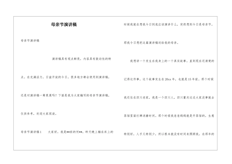 母亲节演讲稿_第1页