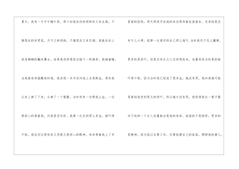 母亲节演讲稿_第2页