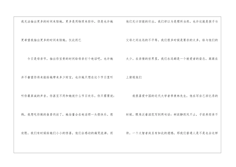 母亲节演讲稿_第3页