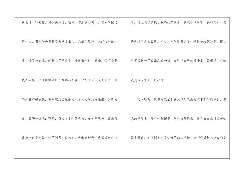 母亲节演讲稿合集7篇_第2页