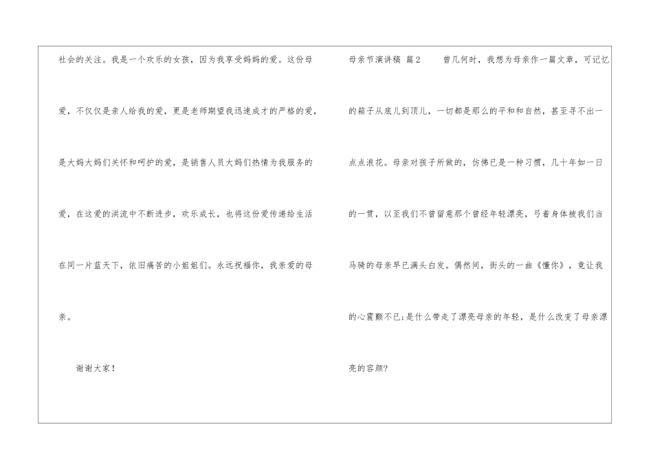 母亲节演讲稿合集7篇_第3页