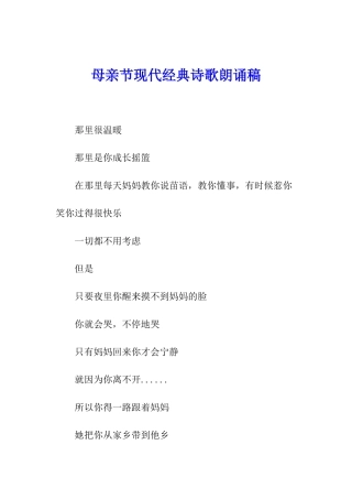 母亲节现代经典诗歌朗诵稿