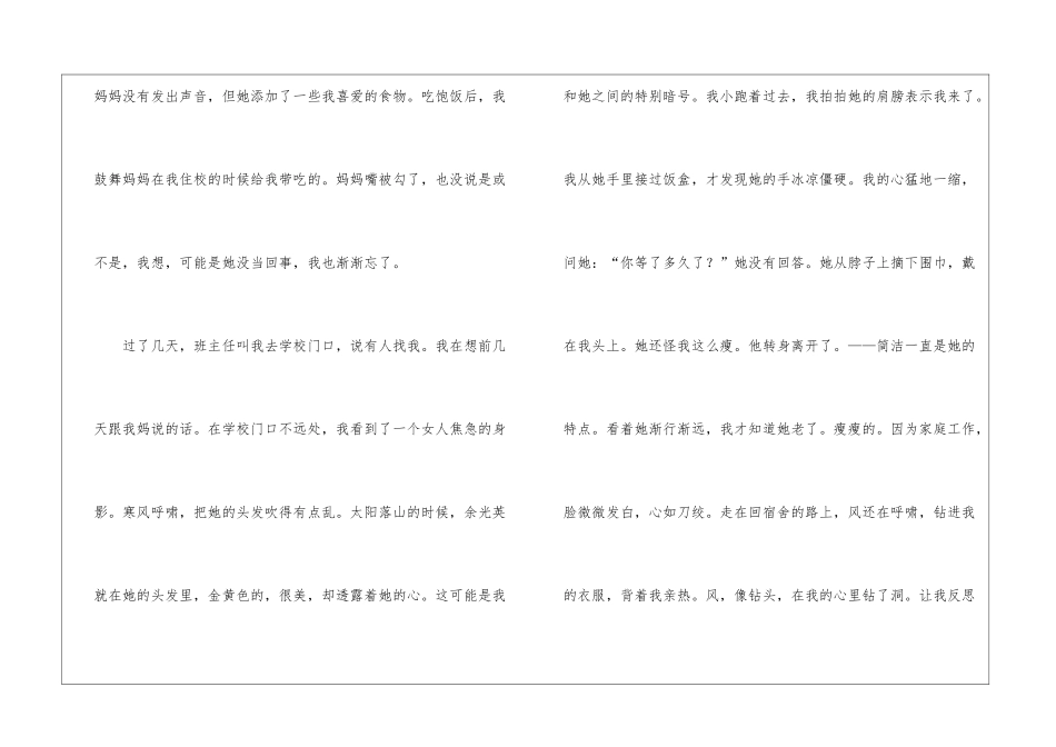 母亲节演讲稿集合15篇_第2页