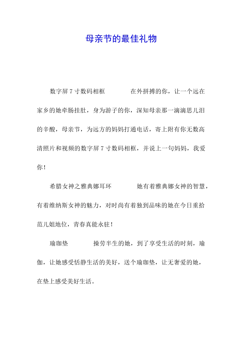 母亲节的最佳礼物_第1页