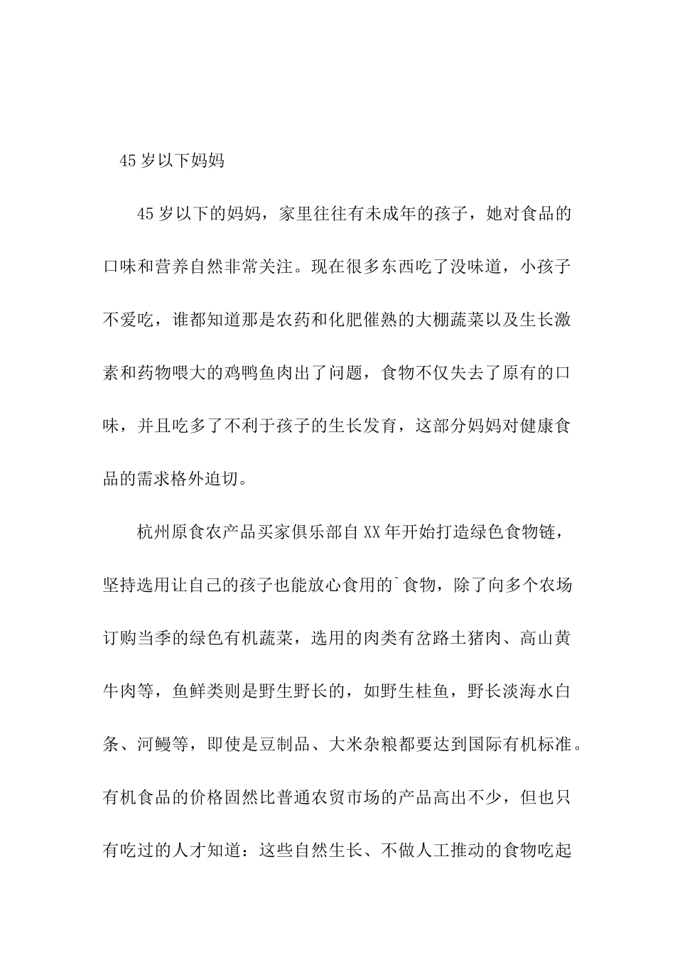 母亲节的最佳礼物_第2页